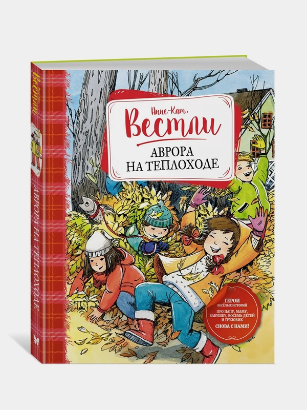 Аврора на теплоходе (нов.обл.), Анне-Катрине Вестли