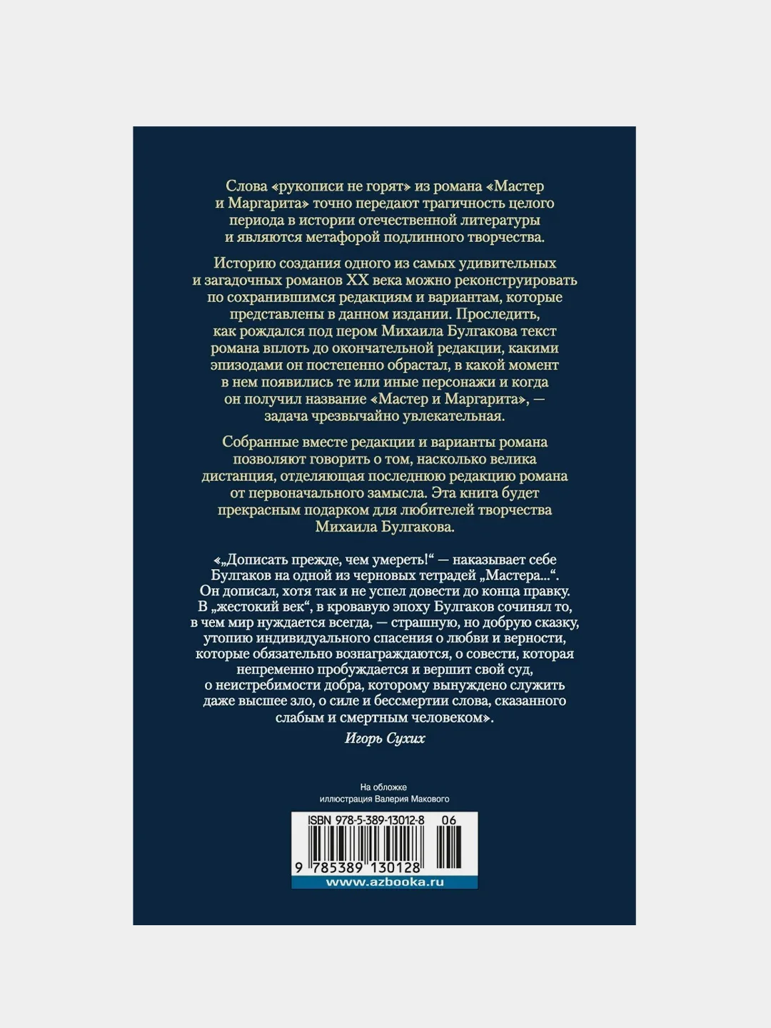 Князь тьмы. Полная история "Мастера и Маргариты", Михаил Булгаков