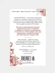 Дом голосов (мягк/обл.), Донато Карризи