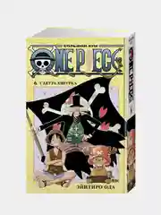 One Piece. Большой куш. Кн. 6. Сакура Хирурка, Эийтиро Ода
