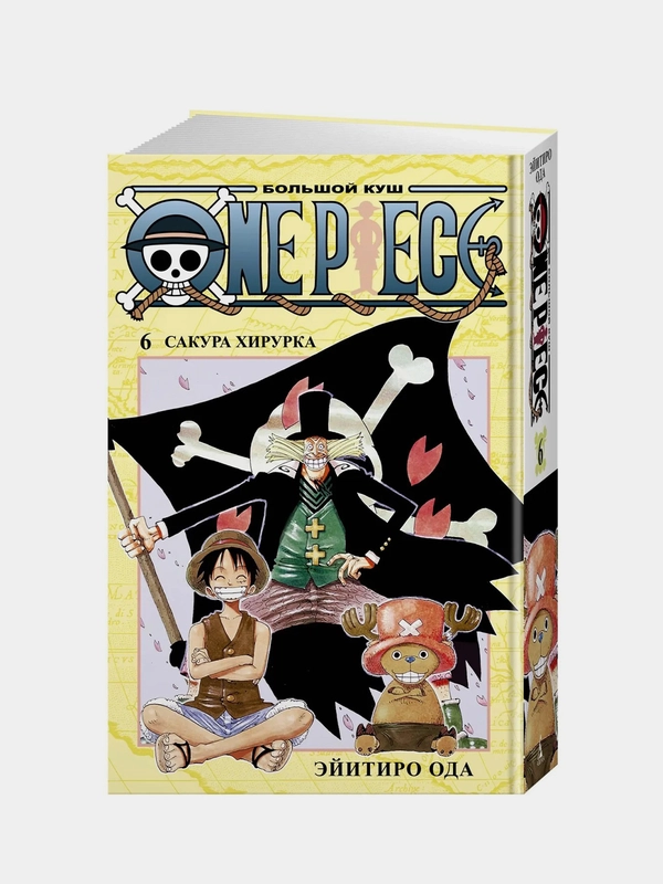 One Piece. Большой куш. Кн. 6. Сакура Хирурка, Эийтиро Ода