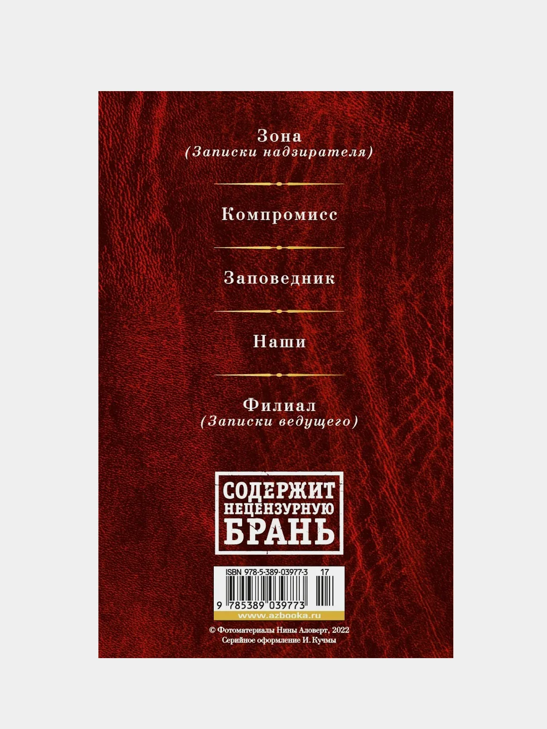 Малое собрание сочинений, Сергей Довлатов