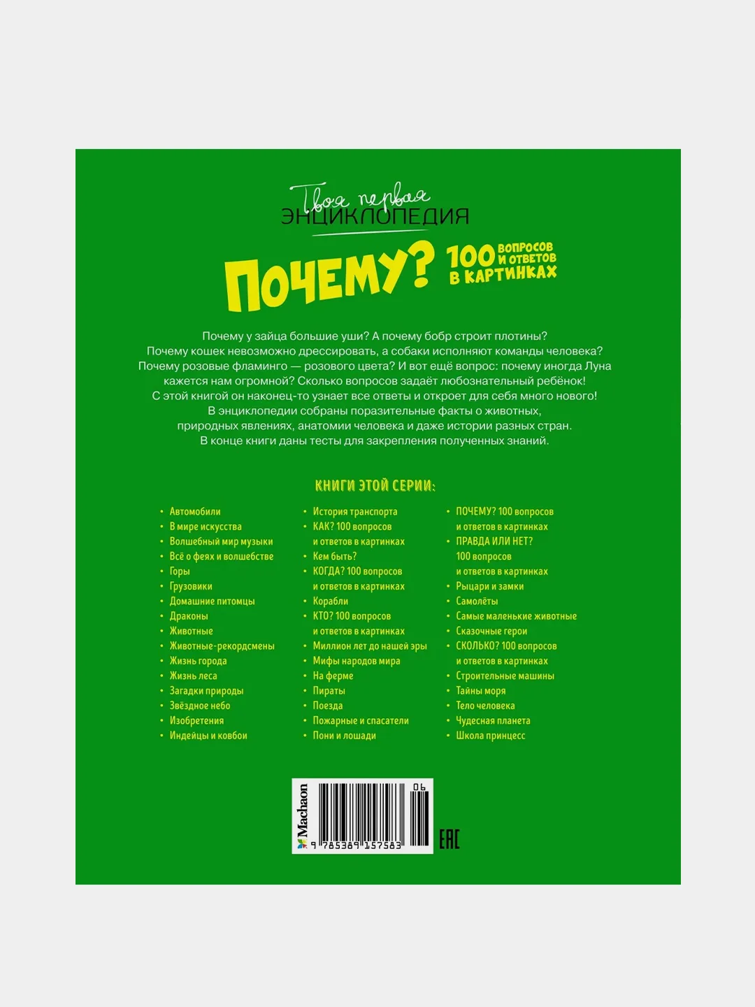 Почему? 100 вопросов и ответов в картинках, Кэти Франко