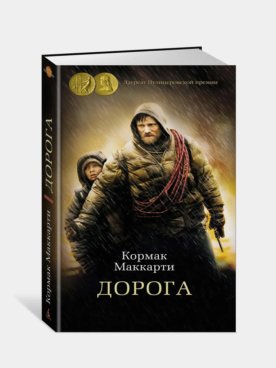 Дорога, Кормак Маккарти