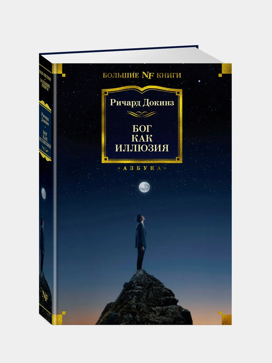 Бог как иллюзия, Ричард Докинз