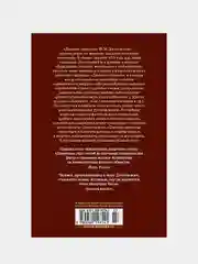 Дневник писателя, Федор Достоевский