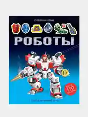 Роботы, Саймон Тадхоуп