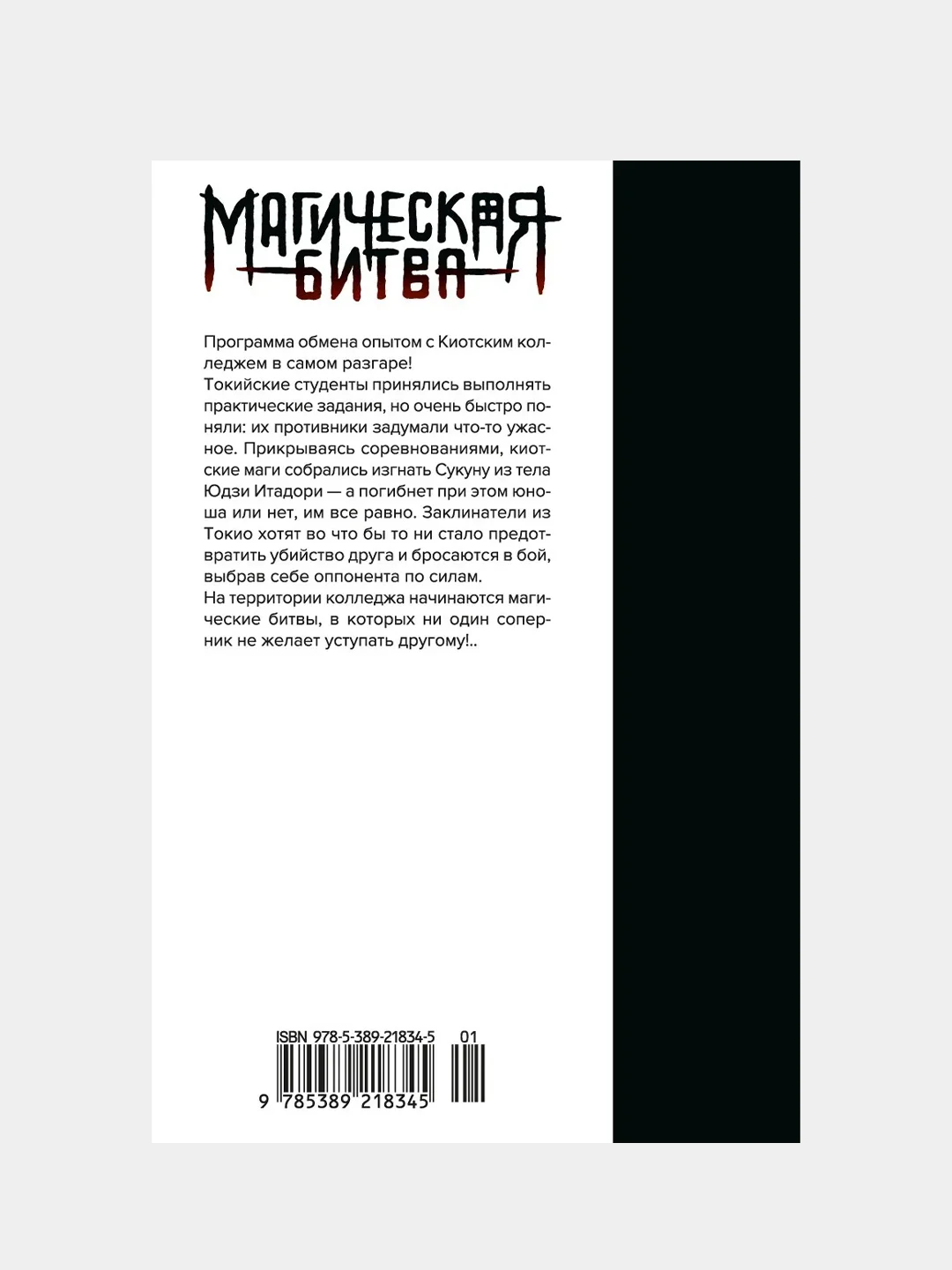 Магическая битва. Кн.3. Командный бой. Черная вспышка, Гэгэ Акутами