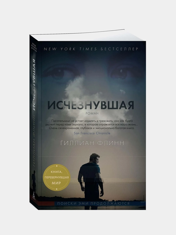 Исчезнувшая (кинообложка) (мягк/обл.), Гиллиан Флинн
