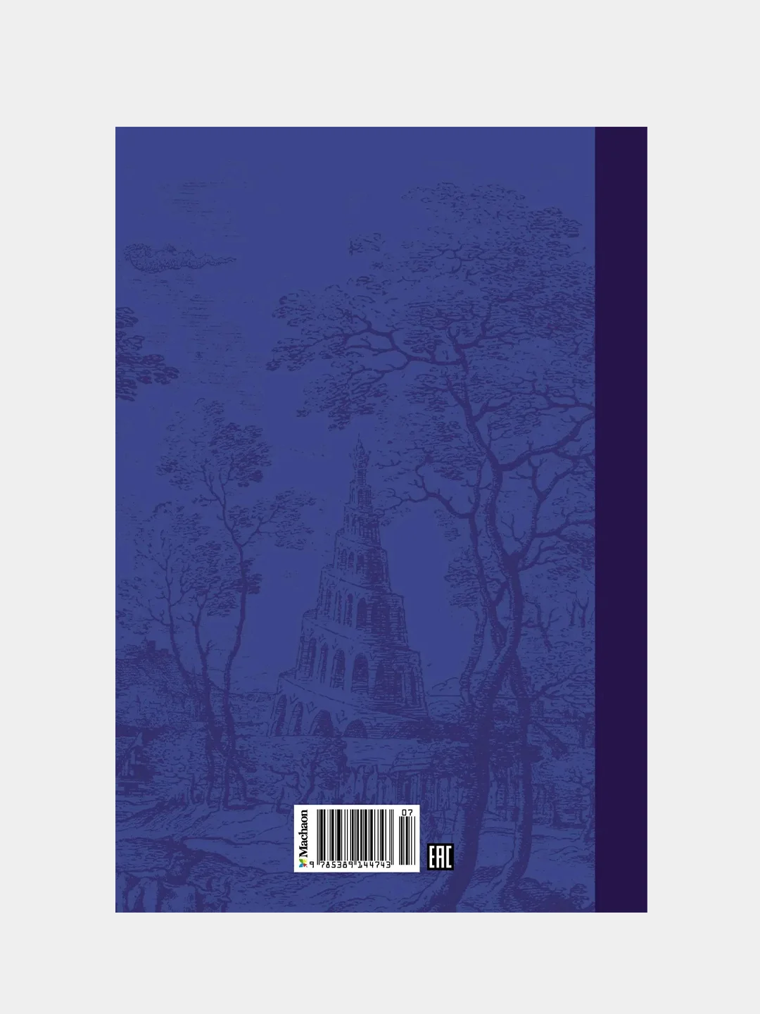 История, конца которой нет (нов.оф.), Михаэль Энде