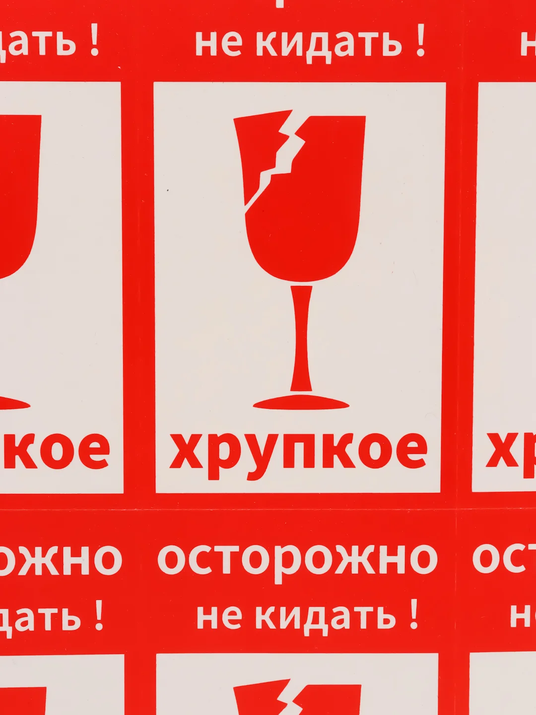 Красный наклейка самоклеющаяся "Осторожно хрупкое", 120 штук, 9 х 5 см скотч