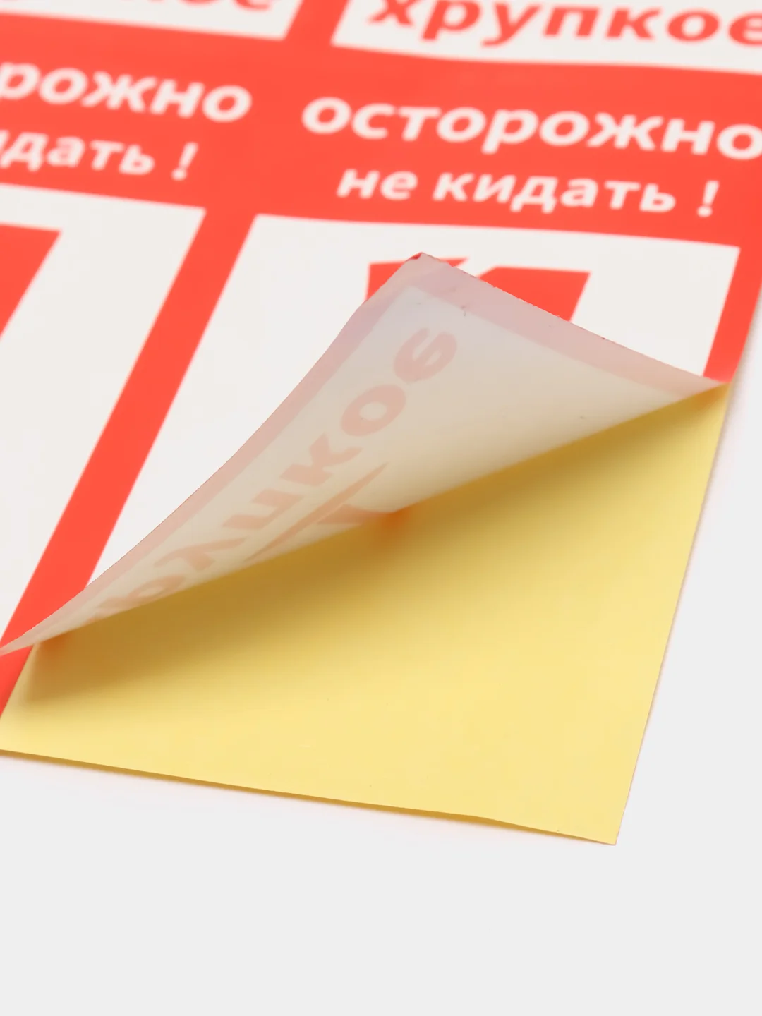 Красный наклейка самоклеющаяся "Осторожно хрупкое", 120 штук, 9 х 5 см скотч
