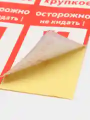 Красный наклейка самоклеющаяся "Осторожно хрупкое", 120 штук, 9 х 5 см скотч