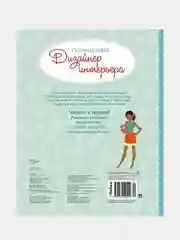 Дизайнер интерьера, Эмили Боун