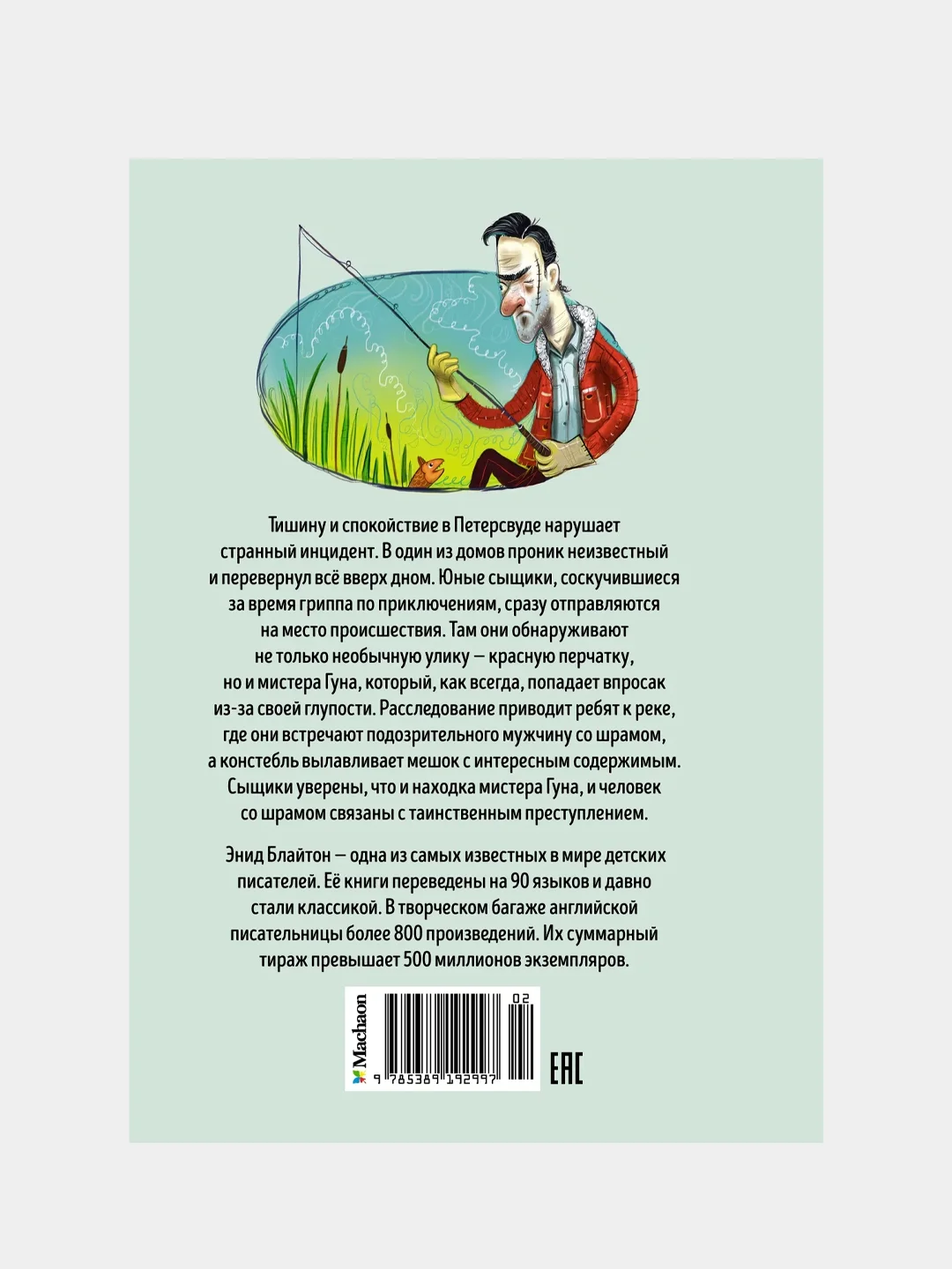 Тайна красной перчатки, Энид Блайтон