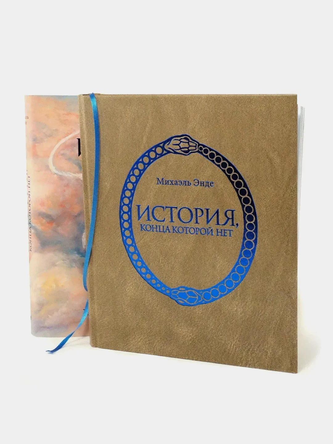История, конца которой нет (с цветными иллюстрациями), Михаэль Энде