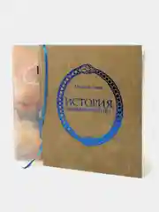 История, конца которой нет (с цветными иллюстрациями), Михаэль Энде