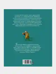 Ветер в ивах, Кеннет Грэм