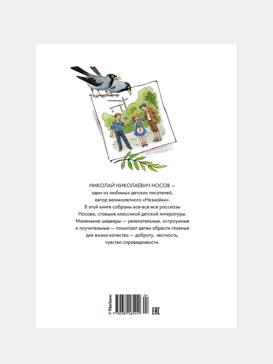 Все-все-все весёлые рассказы (илл. А. Борисенко), Николай Носов