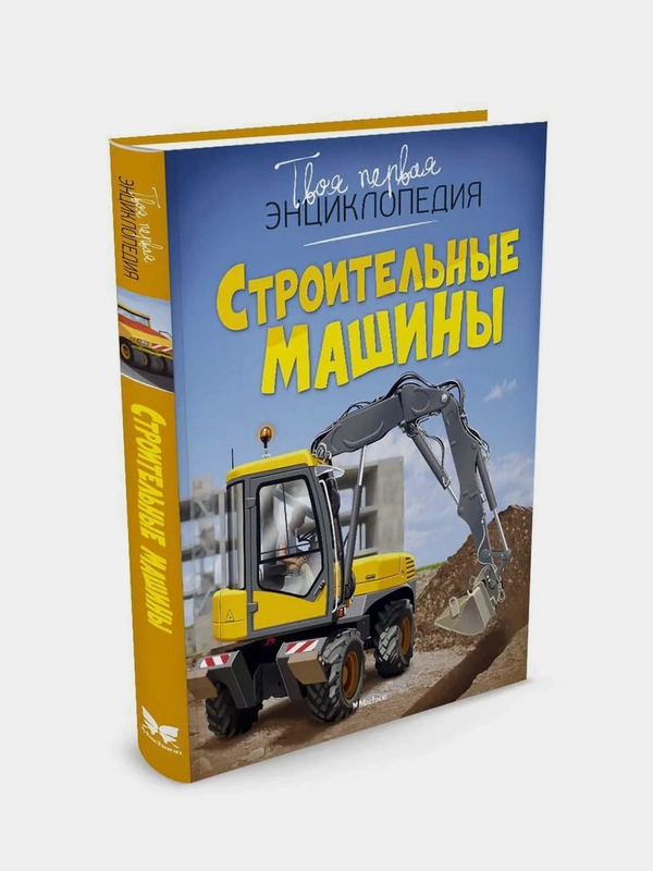 Строительные машины, Гийоре Мари-Рене