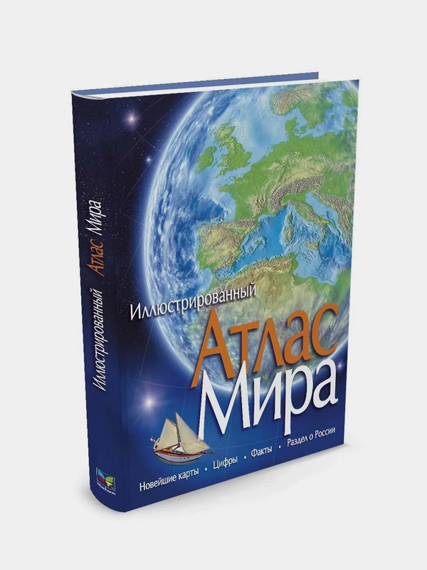 Атлас Мира иллюстрированный, Переводчик Николай Эдельман