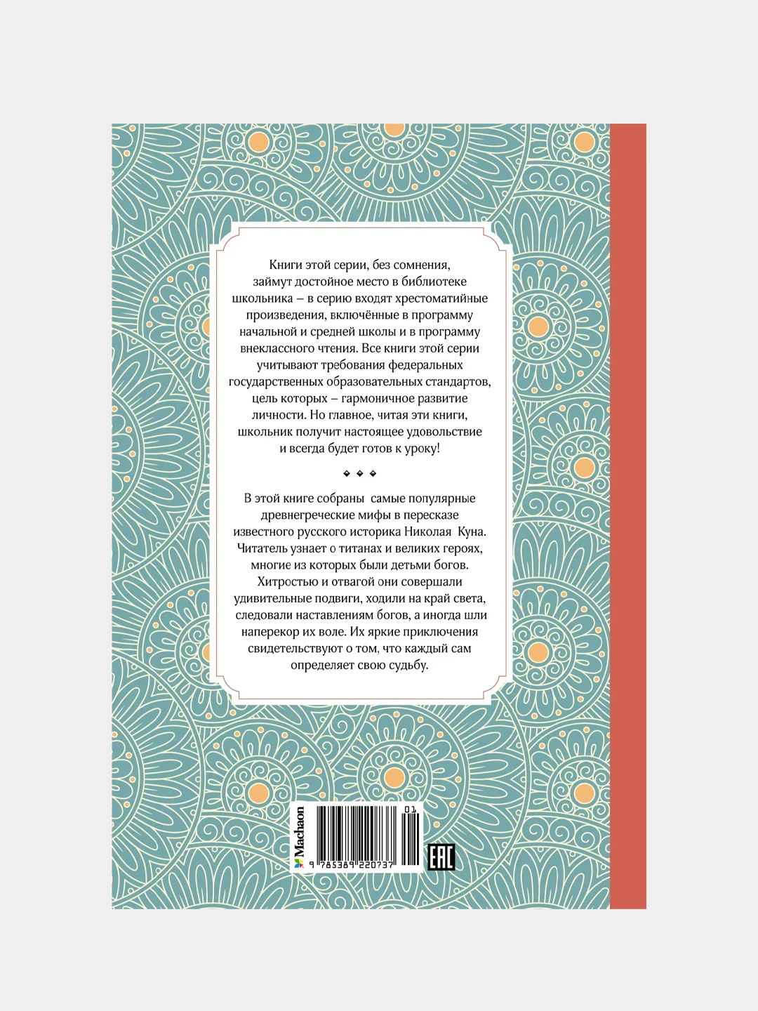 Мифы Древней Греции, Николай Кун