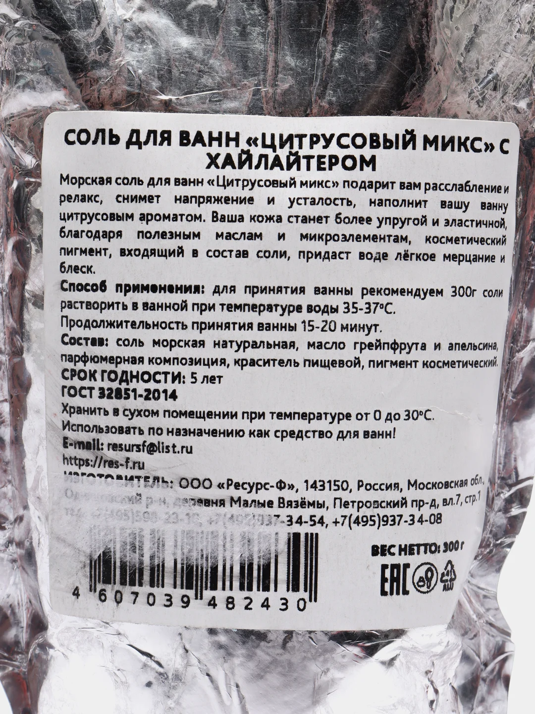 Соль для ванн "Цитрусовый микс", с хайлайтером, 300 г