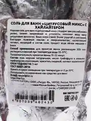 Соль для ванн "Цитрусовый микс", с хайлайтером, 300 г