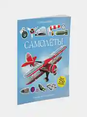 Самолёты, Саймон Тадхоуп