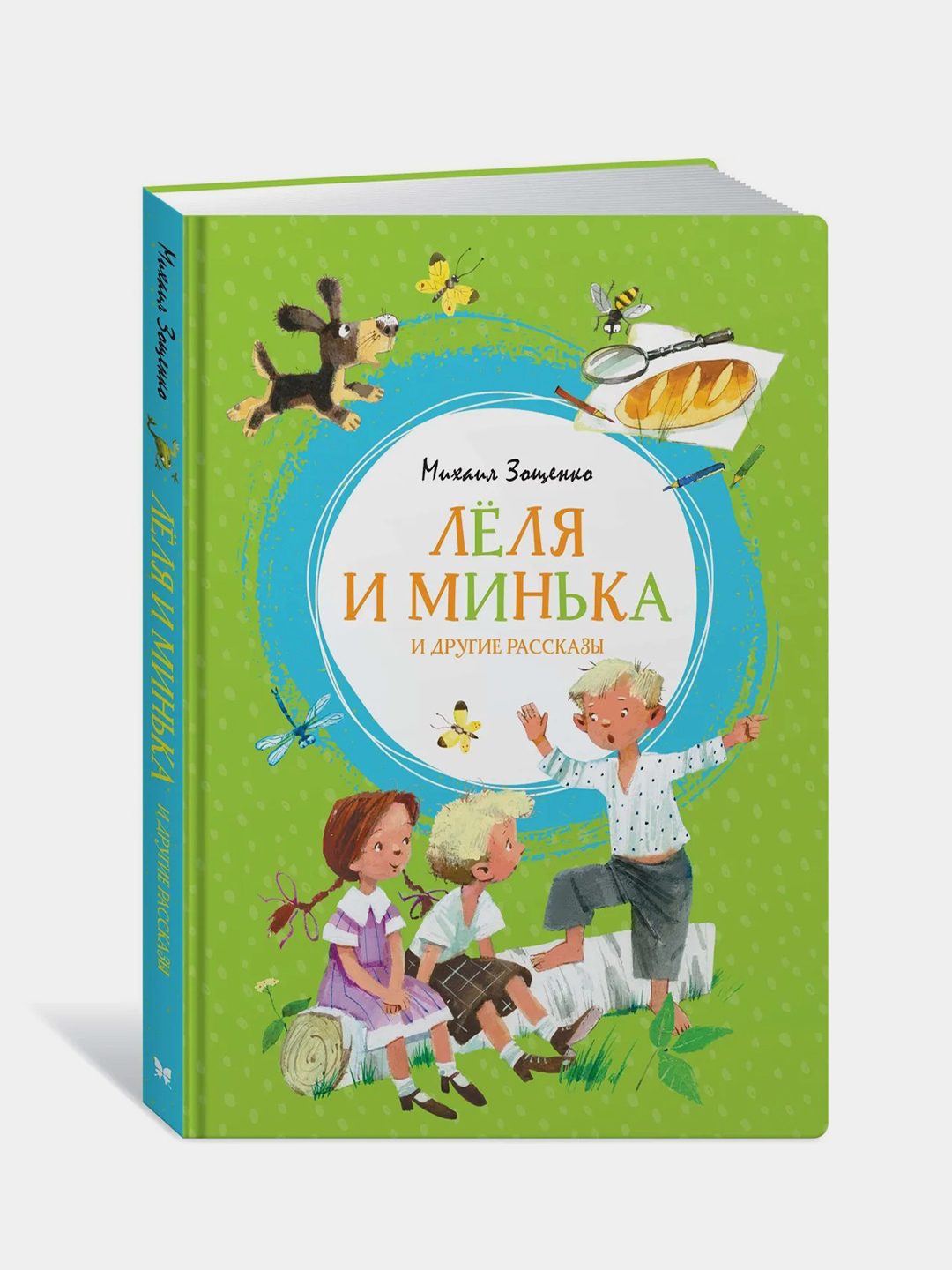 Лёля и Минька и другие рассказы, Михаил Зощенко купить по цене 415 ₽ в  интернет-магазине Магнит Маркет