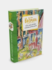 Папа, мама, бабушка и восемь детей в Дании, Анне-Катрине Вестли