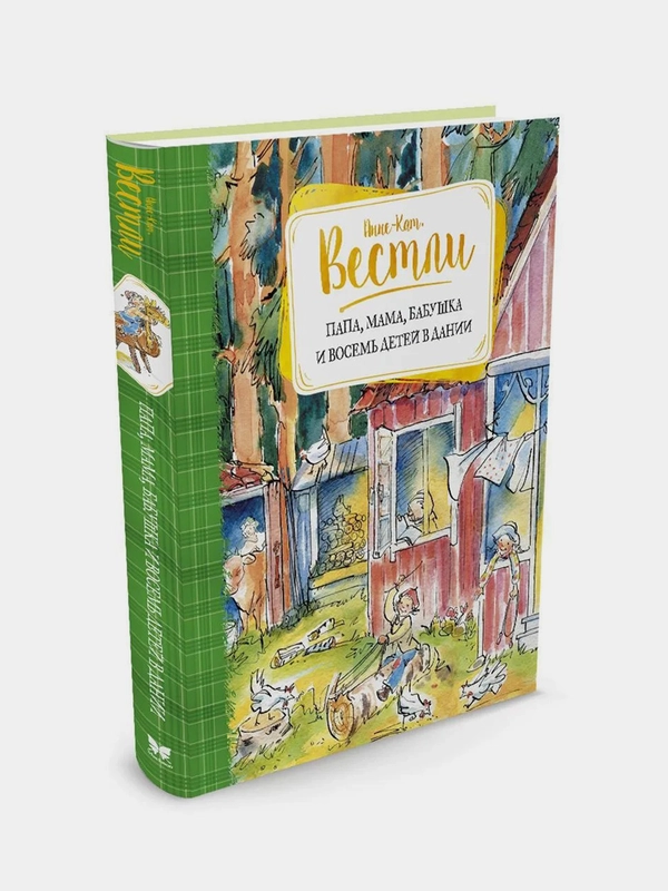 Папа, мама, бабушка и восемь детей в Дании, Анне-Катрине Вестли