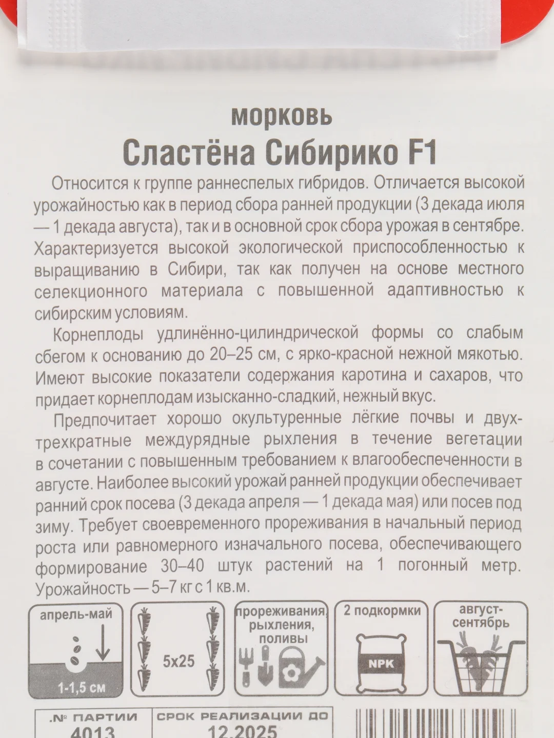 Морковь Сластёна Сибирико (семена сибирский сад)