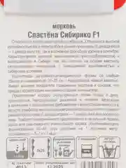 Морковь Сластёна Сибирико (семена сибирский сад)