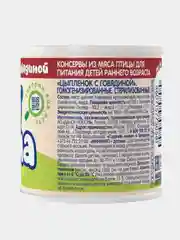 Пюре детское Тема, цыплёнок с говядиной, с 6 месяцев, 6 штук по 90 г