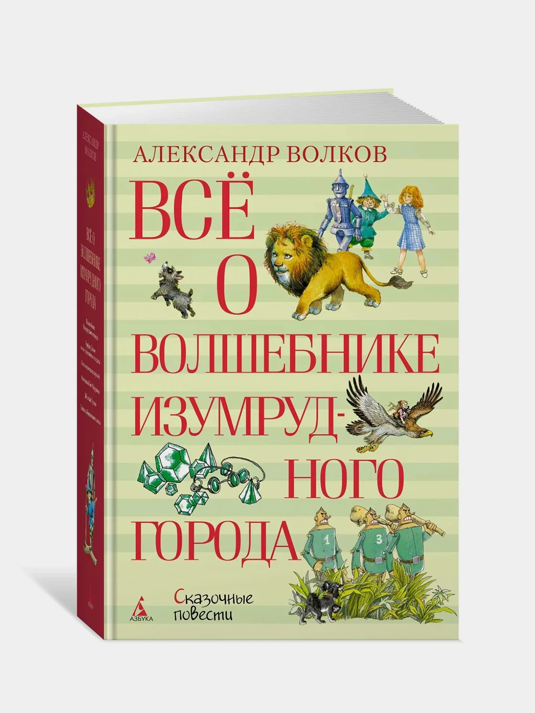 Всё о Волшебнике Изумрудного города, Александр Волков