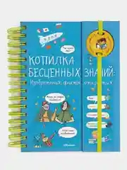 Копилка бесценных знаний: Изобретения, факты, открытия, Каролин Фэ