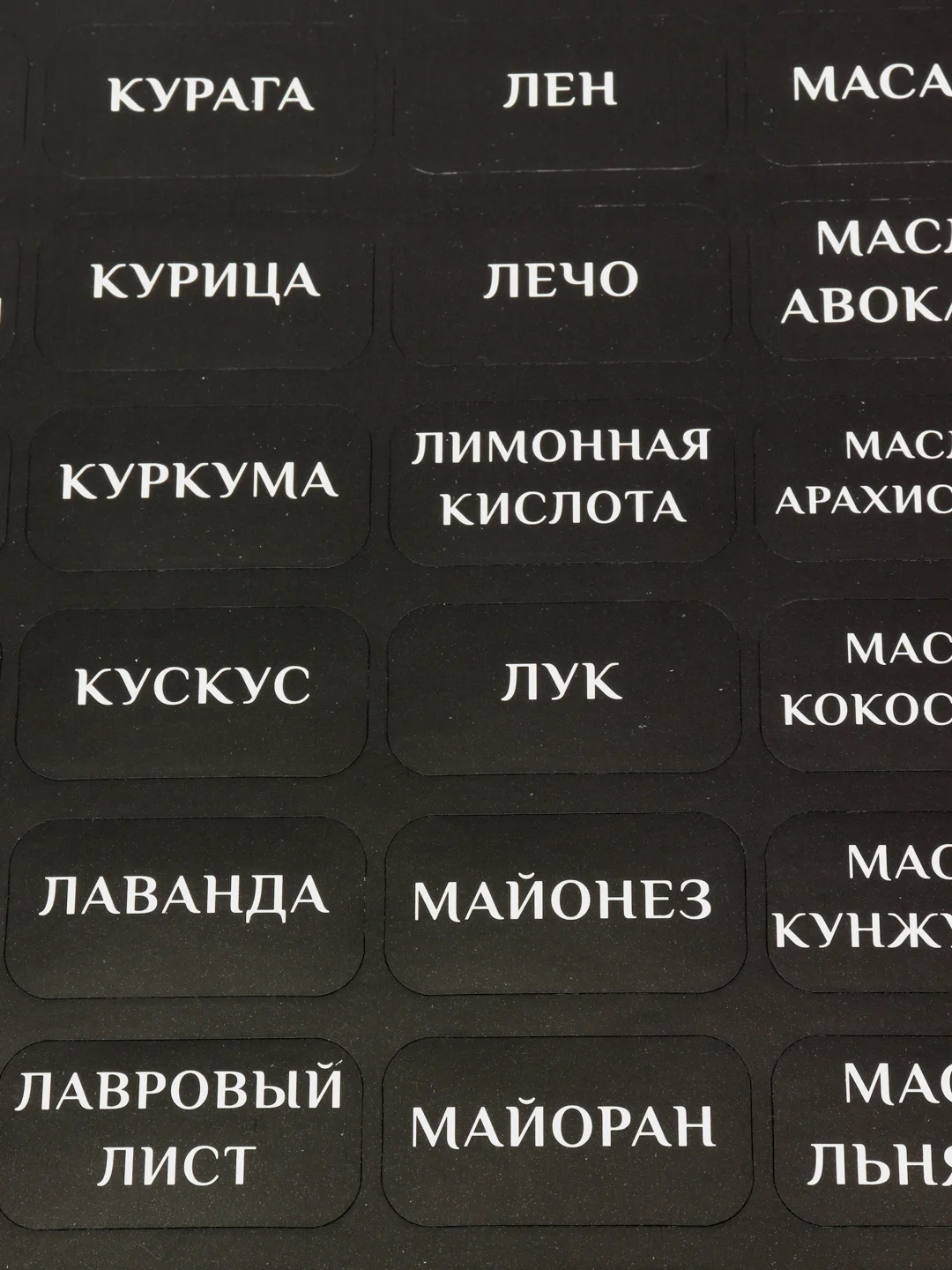 Черный наклейки-стикеры для специй, приправ, на баночки для кухни, влагостойкие, 420 штук