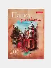 Папка для акварели, А4, 20 листов, "Архитектура", 200 г/м