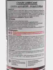 Смазка цепная 200мл, для цепей и тросов лебедок