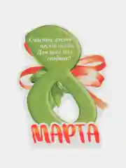 Аметистовый открытки на 8 марта