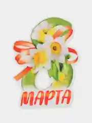 Аметистовый открытки на 8 марта