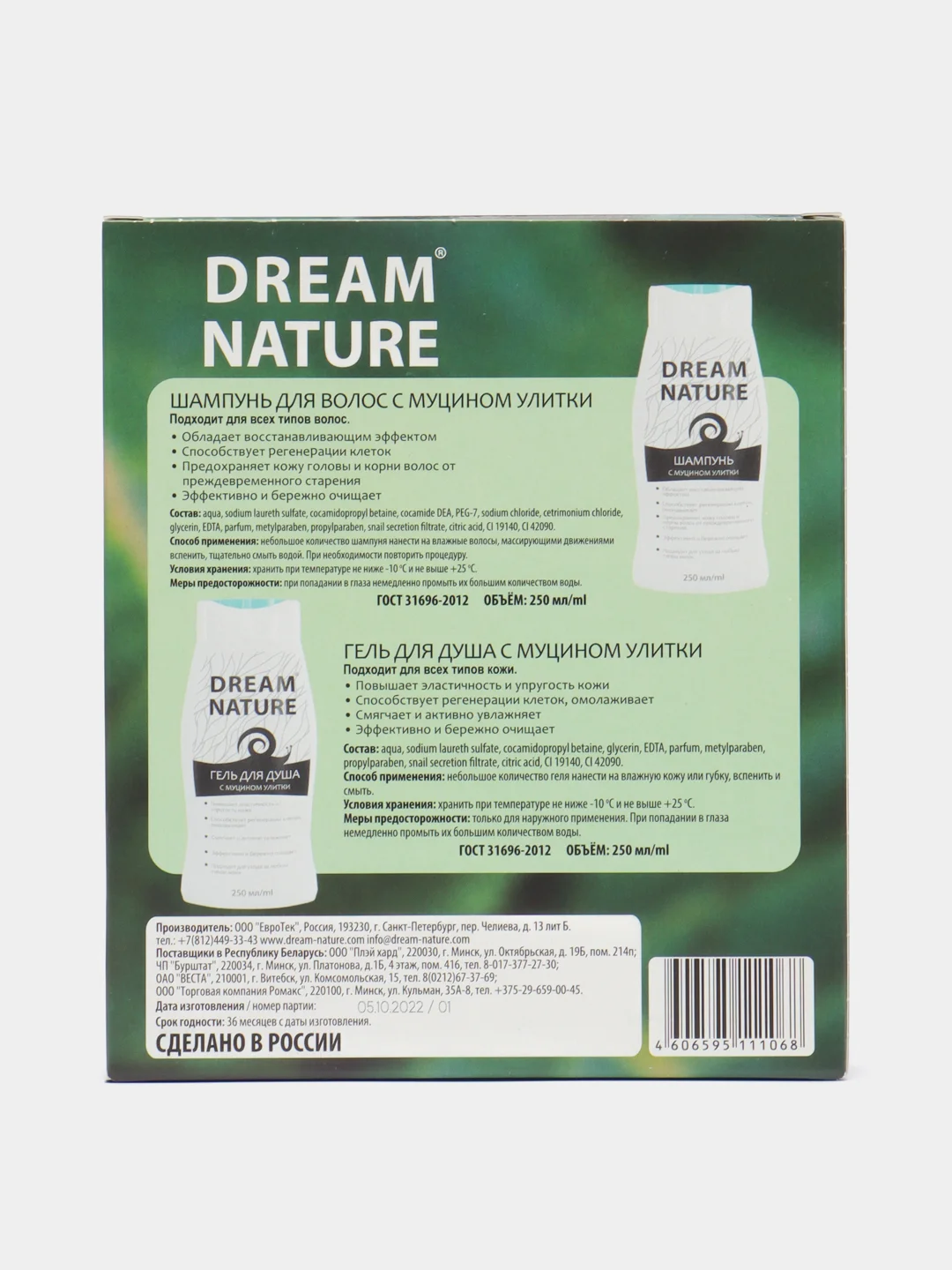 Черный подарочный набор для женщин Dream Nature: шампунь, гель для душа