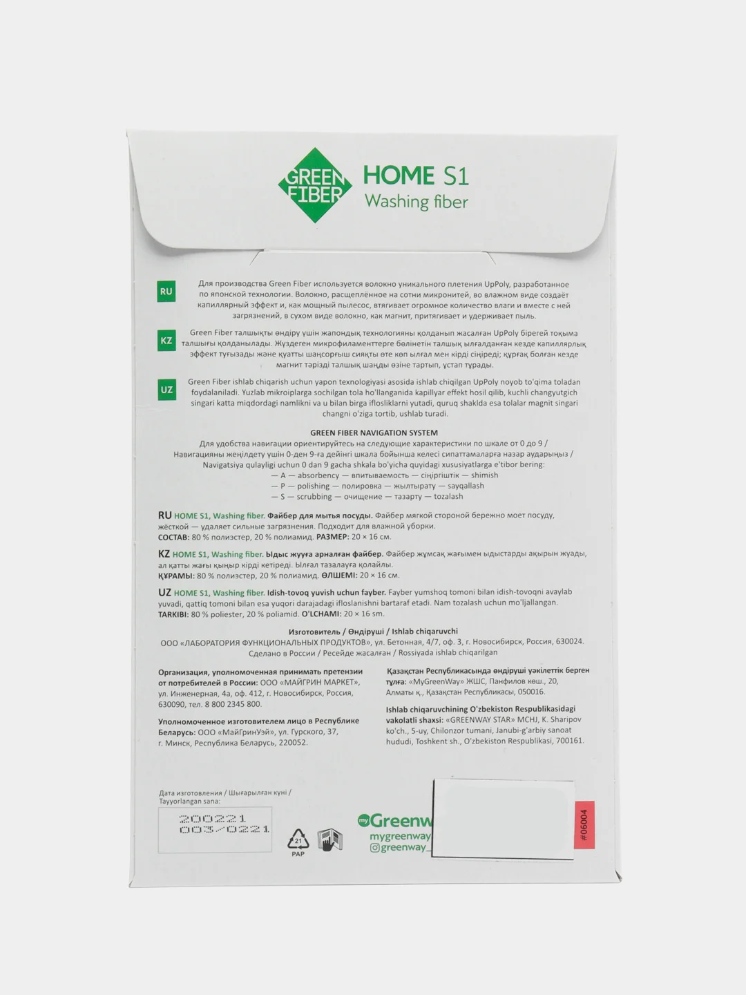 Коралловый салфетка для мытья посуды, 20 х 16 см, Green Fiber HOME S1, GreenWay