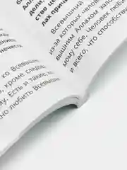 ЧИТАЙ-УММА / Книга "Загляни в сердце"