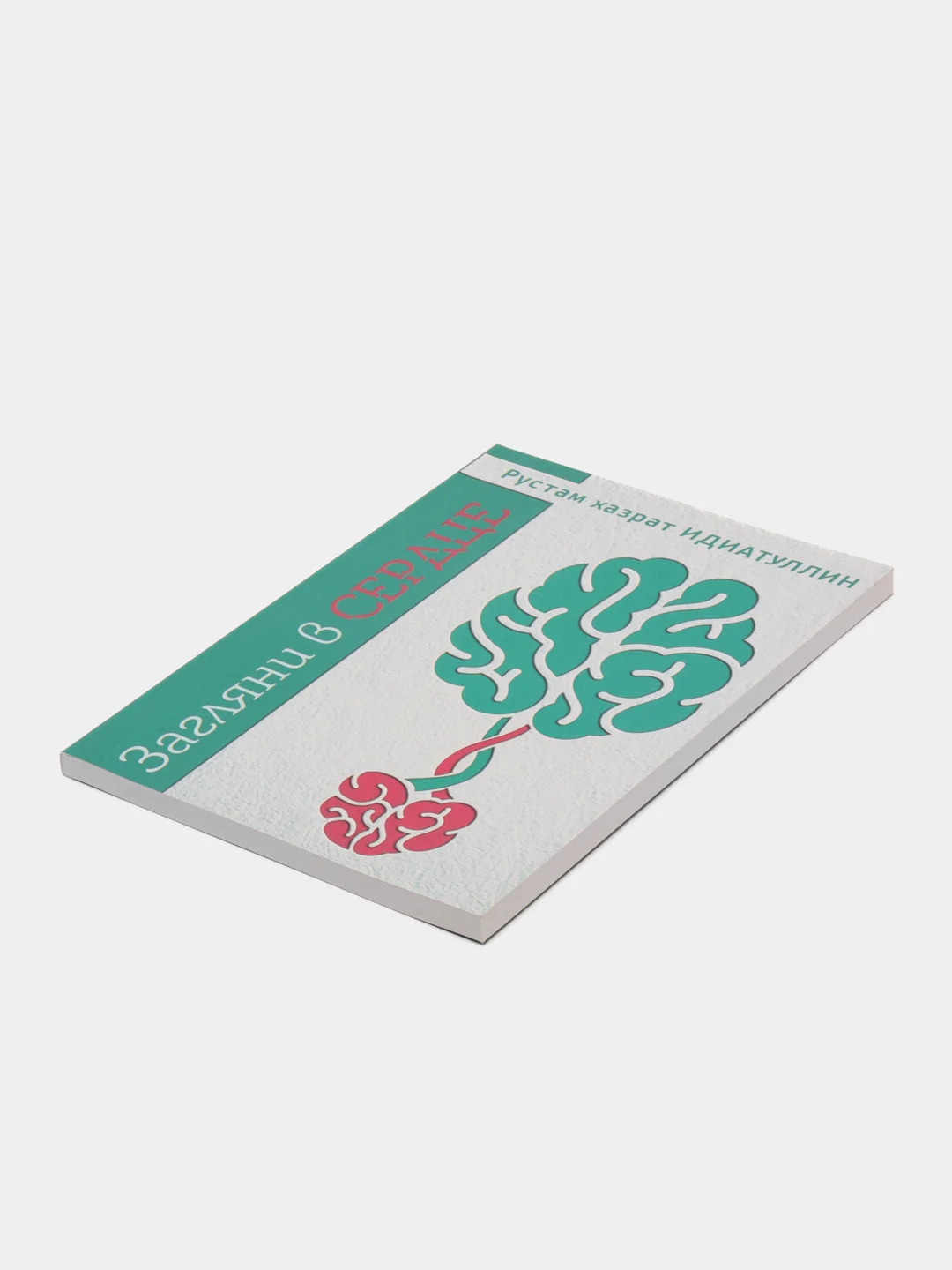 ЧИТАЙ-УММА / Книга "Загляни в сердце"