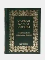 ЧИТАЙ-УММА / Коран на татарском языке