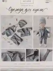 Горчичный набор для шитья одежды, для куклы, своими руками