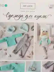 Бронзовый набор для шитья одежды, для куклы, своими руками