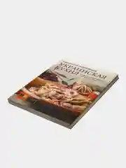 "Украинская кухня. История, традиции, рецепты", практическая энциклопедия